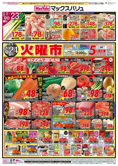 2/23号 火曜市:オモテ