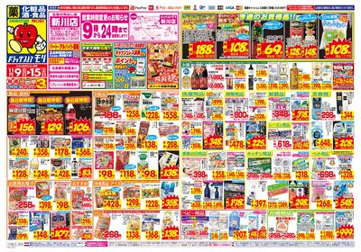 11/9~11/15チラシ オモテ