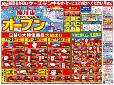 綾川店 さらに見やすく買いやすくなってオープン_おもて