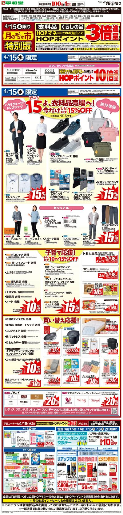 WEB限定 4/15(水)月のまんなか市 特別版