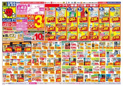 5/25~5/31チラシ オモテ