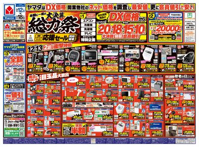 半期に一度の大決算 総力祭(おもて)