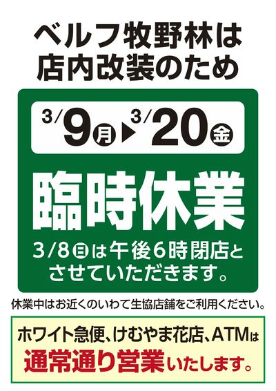 3/9-3/20 臨時休業のご案内