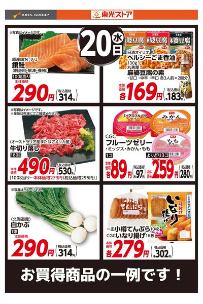 5月20日お買い得品