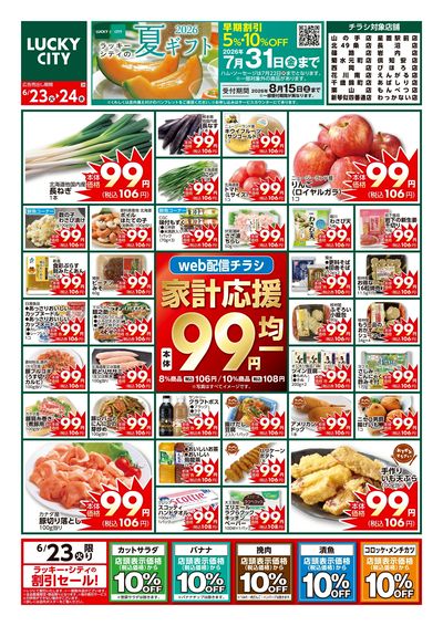 お得なお買得情報 オモテ