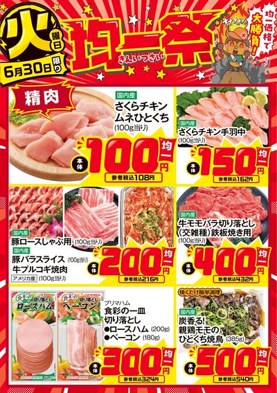 爆裂市!! 火曜日 均一祭③