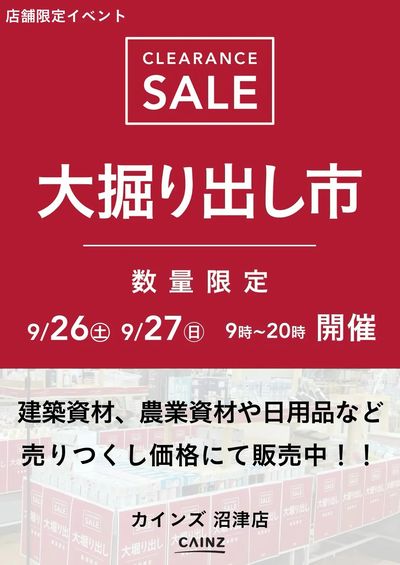 沼津 大掘り出し市 9/21号