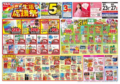 4/23号 生活応援祭 オモテ