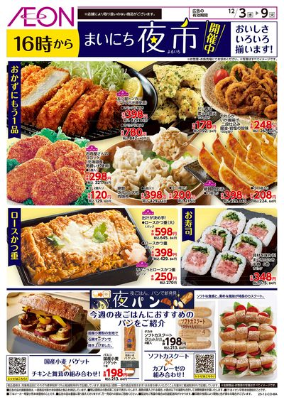 第41週 12/3号 まいにち夜市