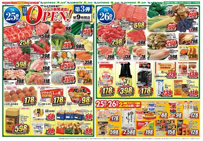0725新尾道店OPEN3弾_表
