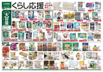 くらし応援 8/26号