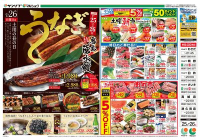 7/26日曜日は土用の丑の日 うなぎ_土曜朝市_肉の市_表