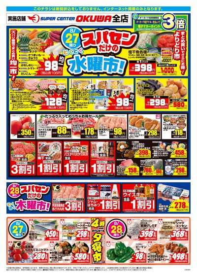 「パワーイレブン」のチラシ エコス フレッシュパワー 新治SC店のチラシ・特売情報 | トクバイ
