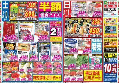 家計応援セール