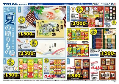 スーパーセンタートライアル 守口ジャガータウン店_表