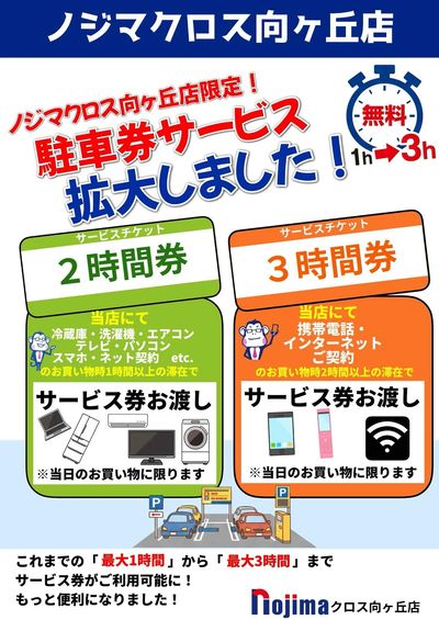 もっと便利に!駐車券サービス拡大!
