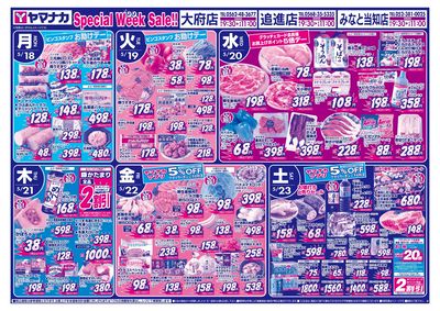 5/18-23 日替りご奉仕