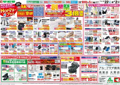 3/22(土)~大創業祭【裏面】