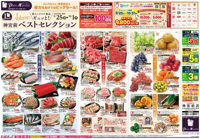 神宮前ベストセレクション