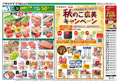 土曜朝市_秋のご褒美キャンペーン_表