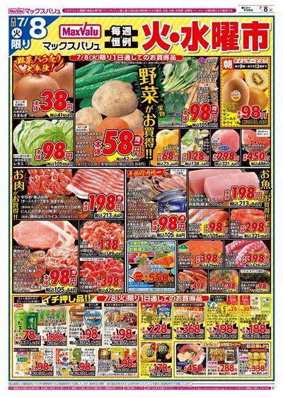 7/8号 火水曜市:オモテ