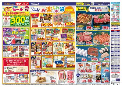 2/7-2/9のお買い得商品