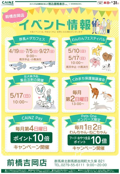 イベント情報