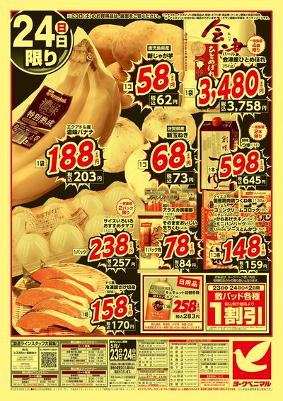 緊急 生活応援SALE ウラ