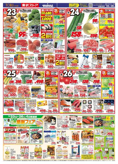 6/23-6/26のお買い得商品