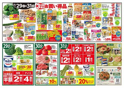 3日間連日特価
