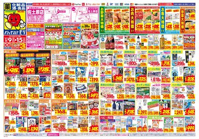 11/9~11/15チラシ オモテ