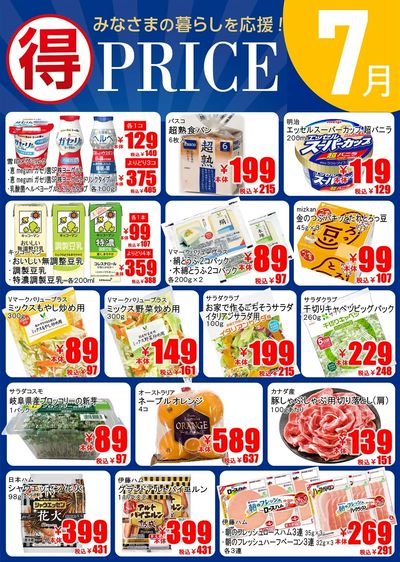 【7月】マルトクプライス①