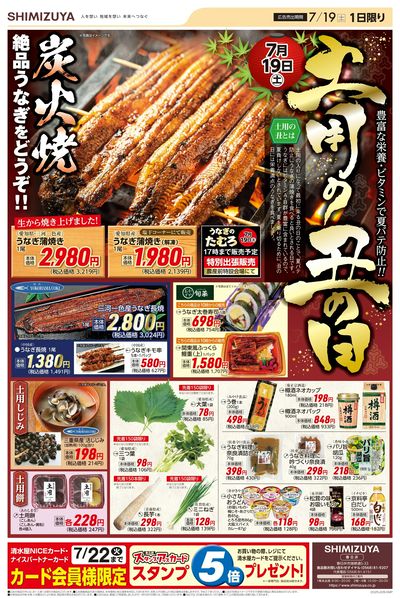 土用の丑の日/楽市