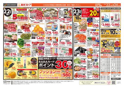 東光ストアでクリスマス(うら)