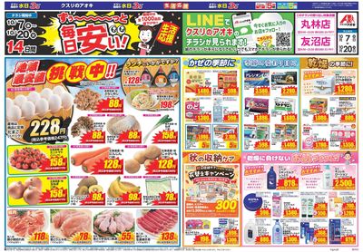 10月7日開始チラシ:表
