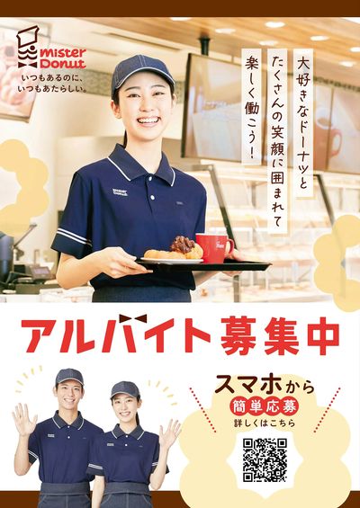 アルバイト募集