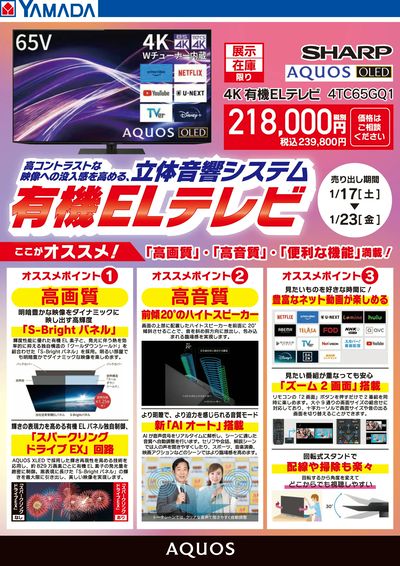 シャープ オススメ有機ELテレビ