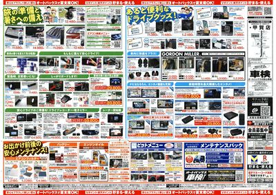そろそろオートバックス? 夏の大還元祭!開催!