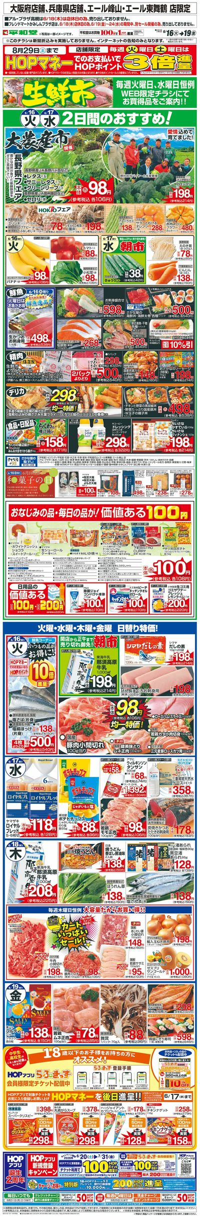 WEB限定 6/16(火)~生鮮市