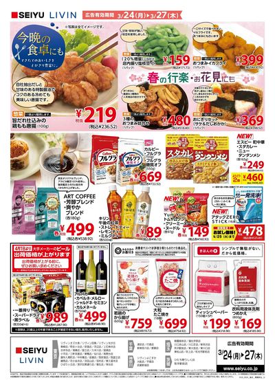 0324平日チラシ:ウラ