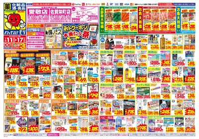 1/11~1/17チラシ オモテ