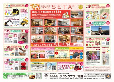 ハウジングプラザ瀬田 2025年11月ハウジングフェア【1】