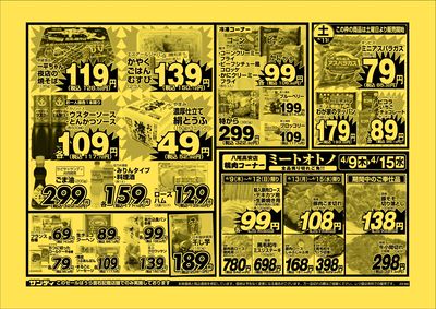 最新のチラシをチェック