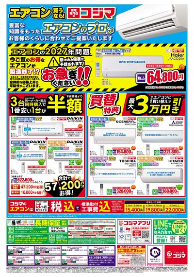 いわきFC応援セール