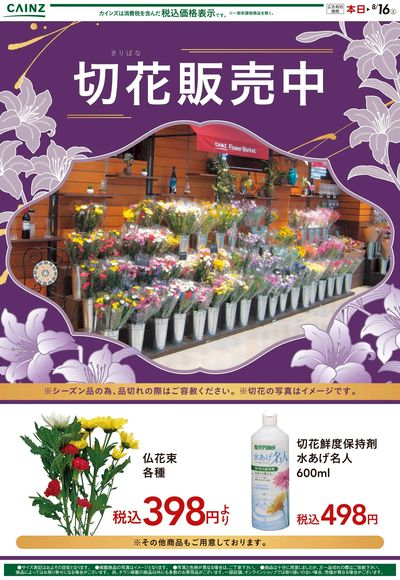 切花販売中