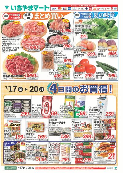 7/17号 金土日お買い得