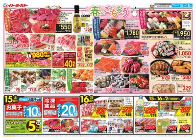 春のごちそう
