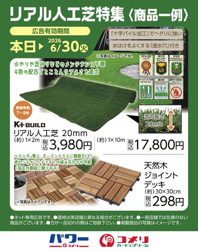 リアル人工芝特集〈商品一例〉