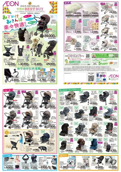 5/9号 <ベビー用品>今月のBEST BUY