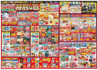 リブ総社店 特別な日 オモテ